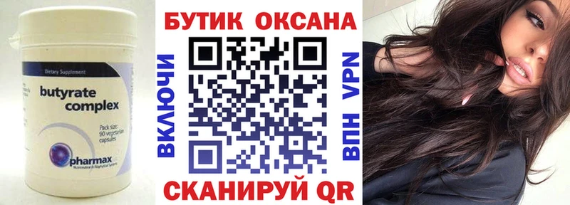 Бутират бутик  Хадыженск 
